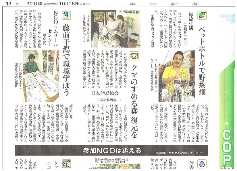 2010-10-18中日新聞.jpg